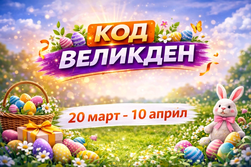 Kod velikden game
